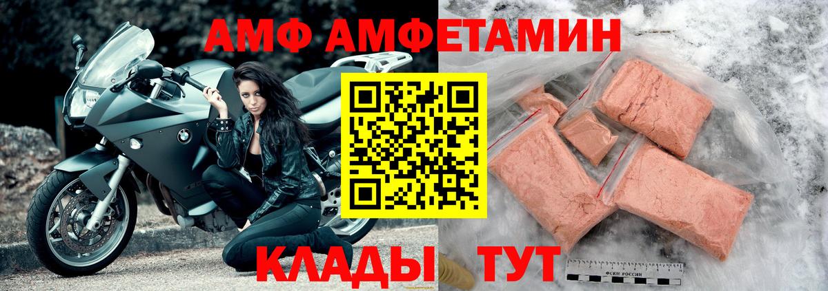 АМФ  Amphetamine Розовый  Вход с VPN  Урус-Мартан 