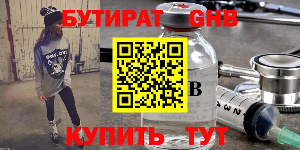 Урус-Мартан  Бутират оксибутират  Вход с VPN 