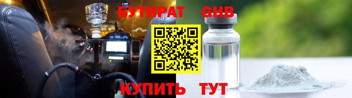 БУТИРАТ BDO Урус-Мартан