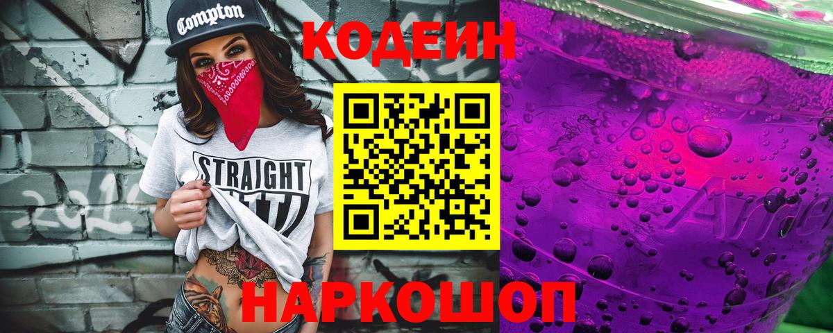 Кодеиновый сироп Lean напиток Lean (лин)  Codein напиток Lean (лин)  Урус-Мартан  Вход с VPN 