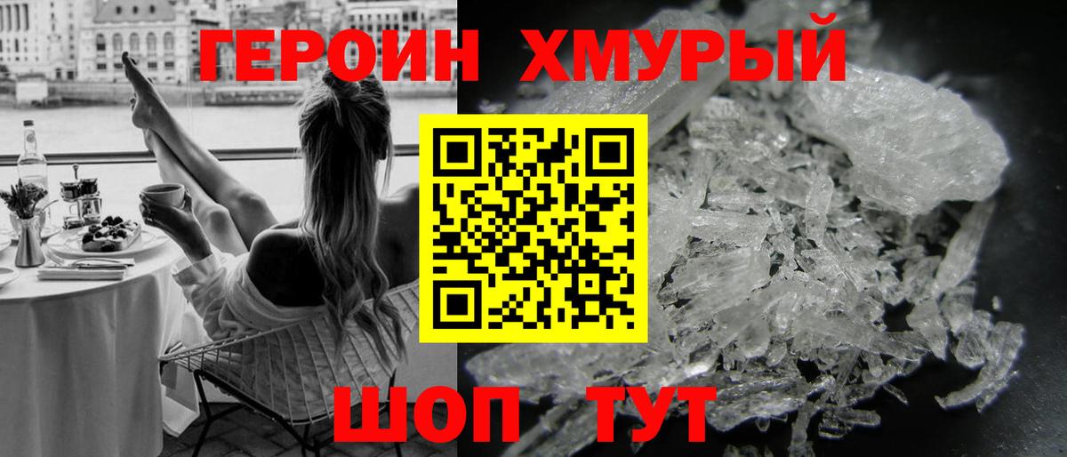 Героин белый Урус-Мартан