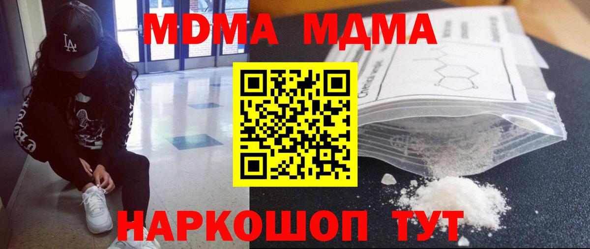 MDMA crystal  МДМА молли  Урус-Мартан  МДМА  Вход с VPN 