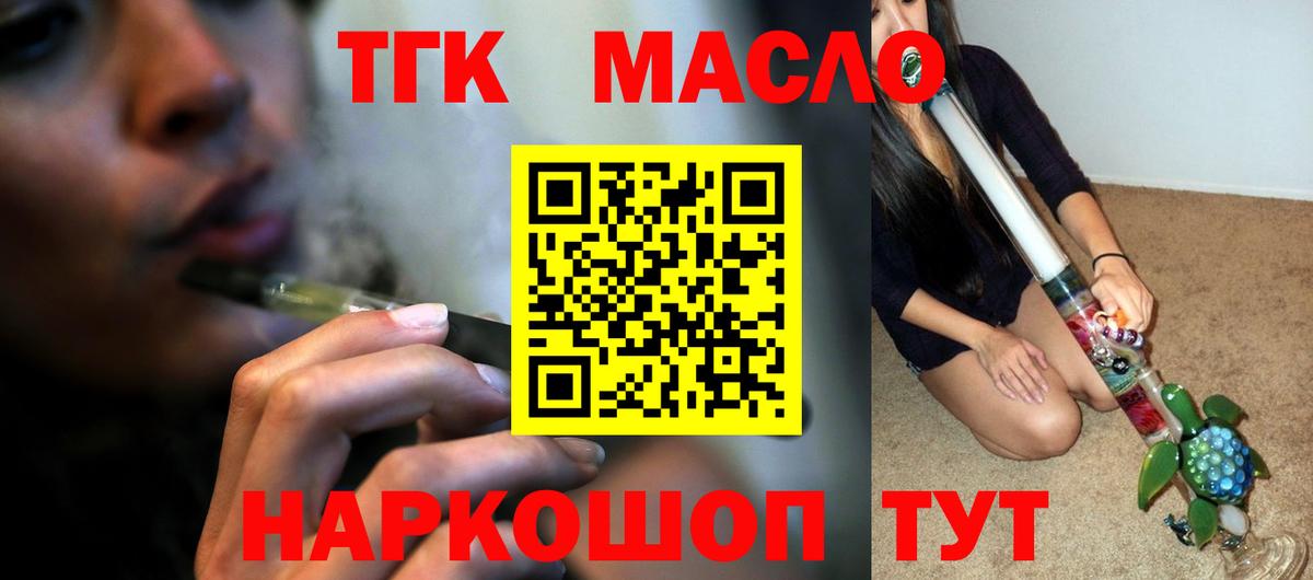 ТГК гашишное масло  Вход с VPN  как найти наркотики  Урус-Мартан 